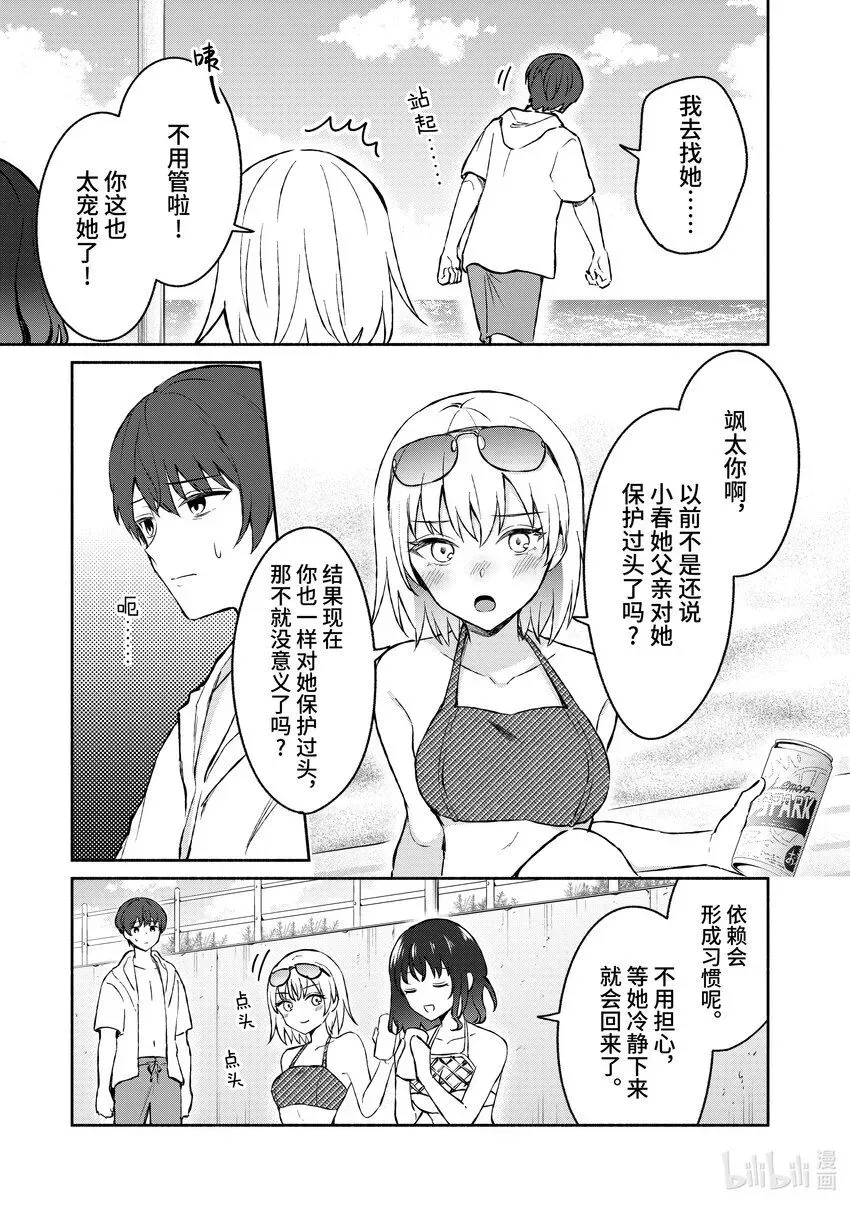 冷淡的佐藤同学只对我撒娇＠comic 30 第30话 第6页