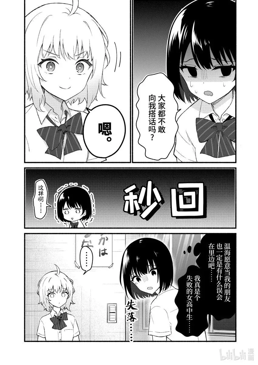 冷淡的佐藤同学只对我撒娇＠comic 54 第54话 第6页