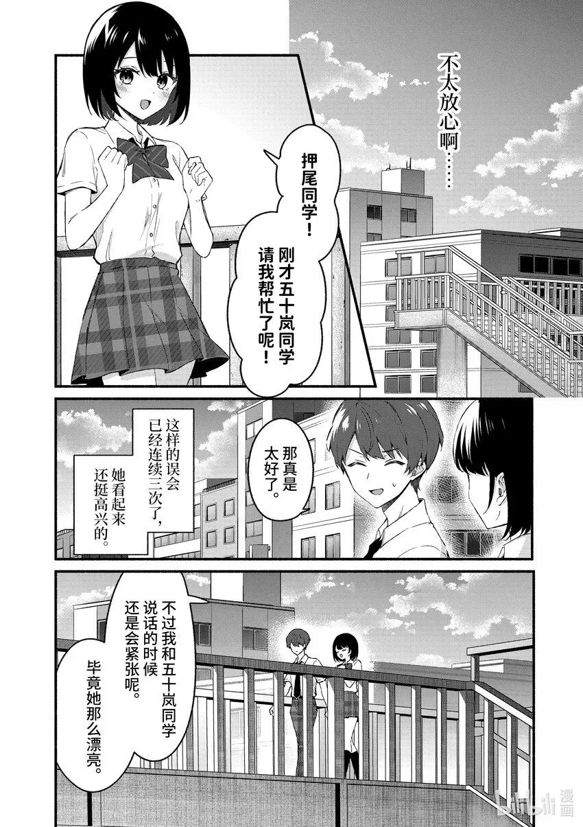 冷淡的佐藤同学只对我撒娇＠comic 51 第51话 第6页