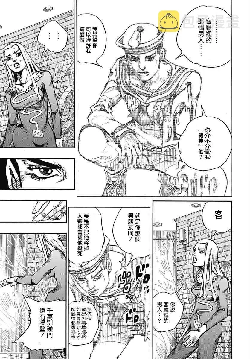 STEEL BALL RUN 第53话 第6页