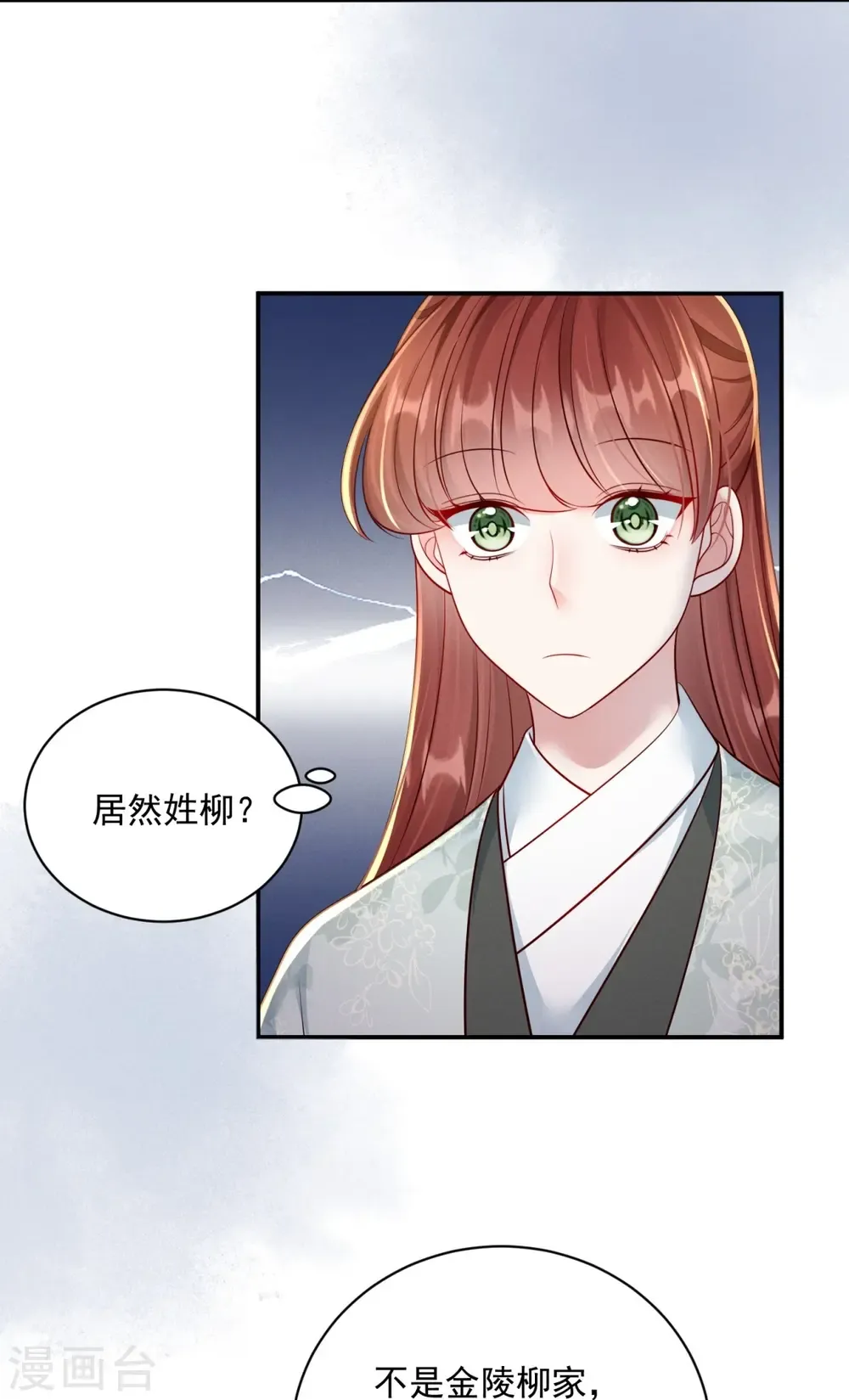 嫡女纨绔：世子不好骗 第79话 唯一线索 第6页