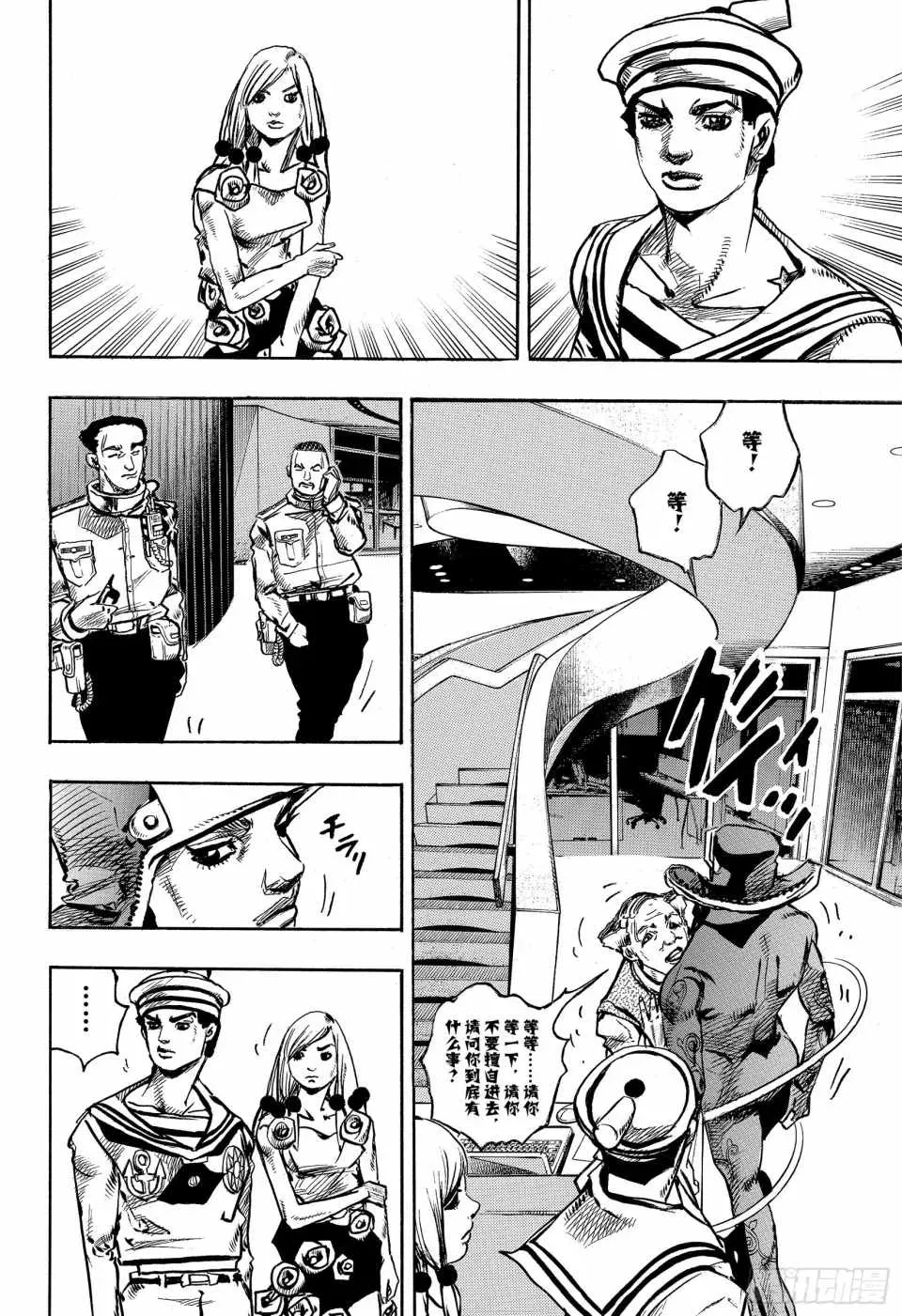 STEEL BALL RUN 第84话 第6页