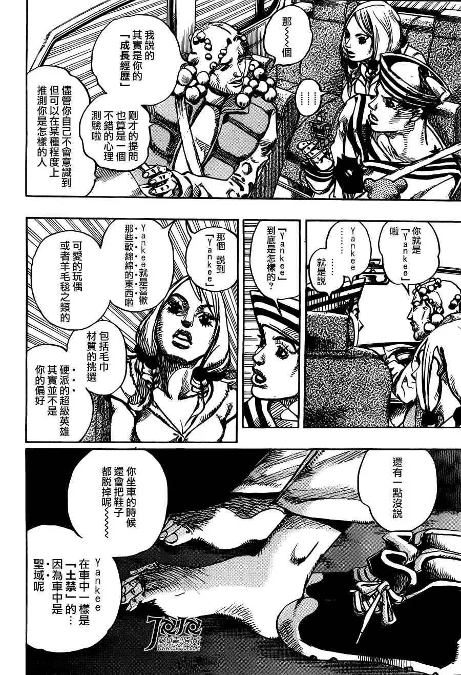 STEEL BALL RUN 第7话 第6页