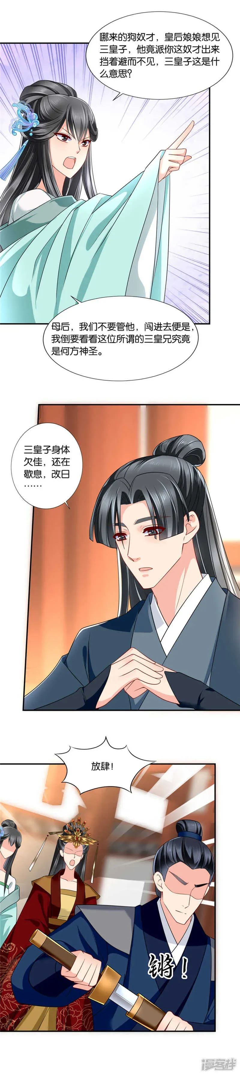 绝色医妃 师兄对我起了冲动 第6页