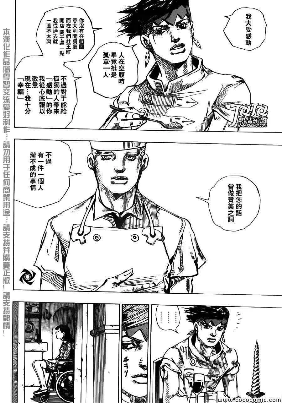 STEEL BALL RUN 奇妙冒险第08部 番外 第6页