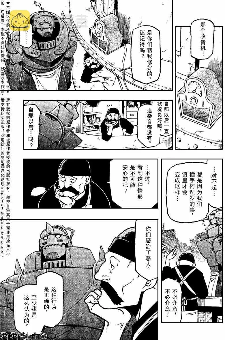 钢之炼金术士 第81话 第6页