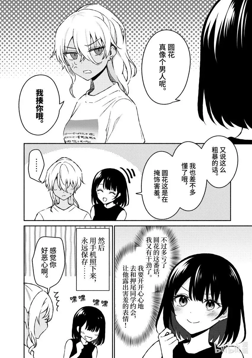 冷淡的佐藤同学只对我撒娇＠comic 34 第34话 第6页