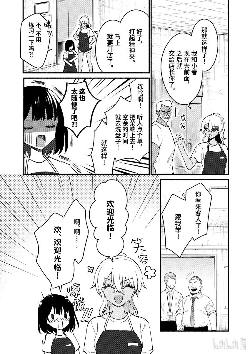 冷淡的佐藤同学只对我撒娇＠comic 36 第36话 第6页