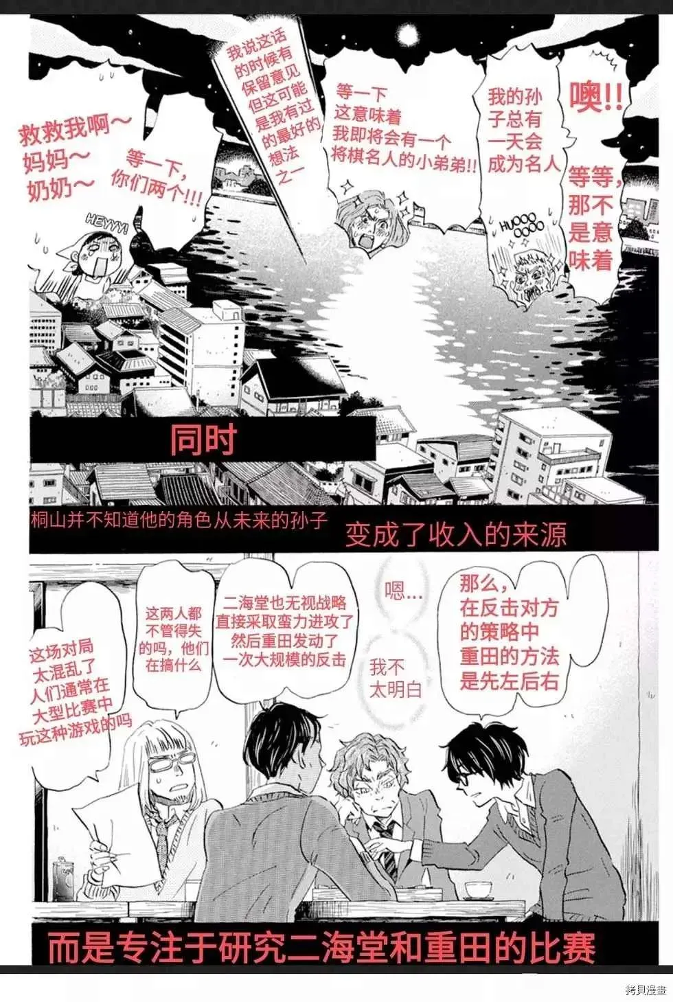 三月的狮子 第178话 第6页