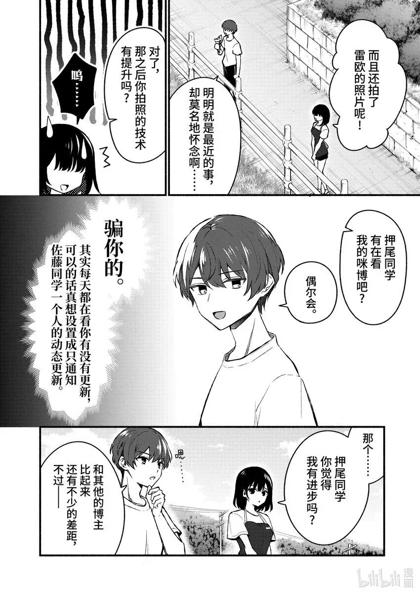 冷淡的佐藤同学只对我撒娇＠comic 38 第38话 第6页