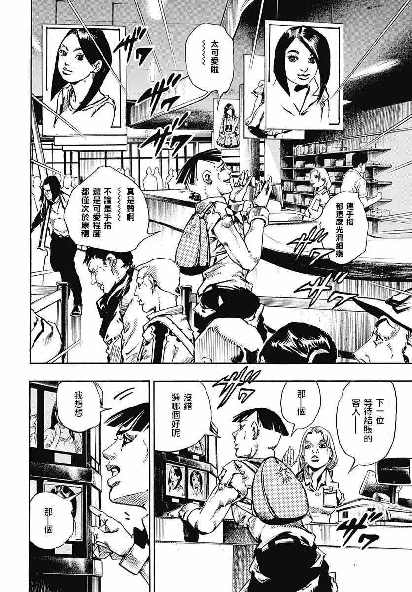 STEEL BALL RUN 第56话 第6页