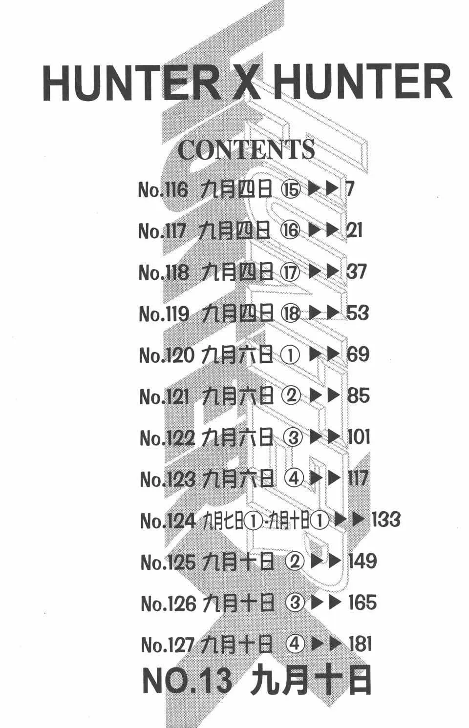 全职猎人 第13卷 第6页