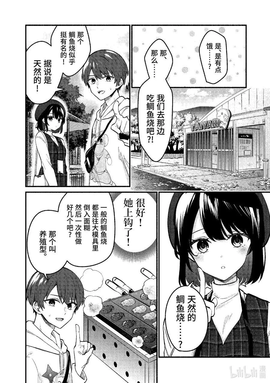 冷淡的佐藤同学只对我撒娇＠comic 76 第76话 第6页