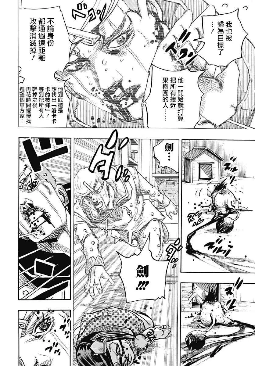 STEEL BALL RUN 第73话 第6页