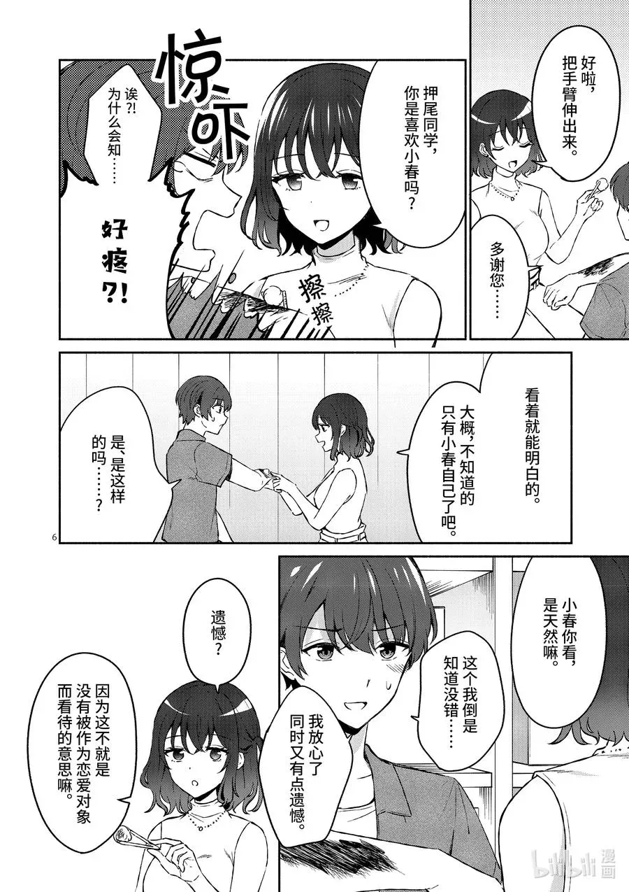 冷淡的佐藤同学只对我撒娇＠comic 12 第12话 第6页