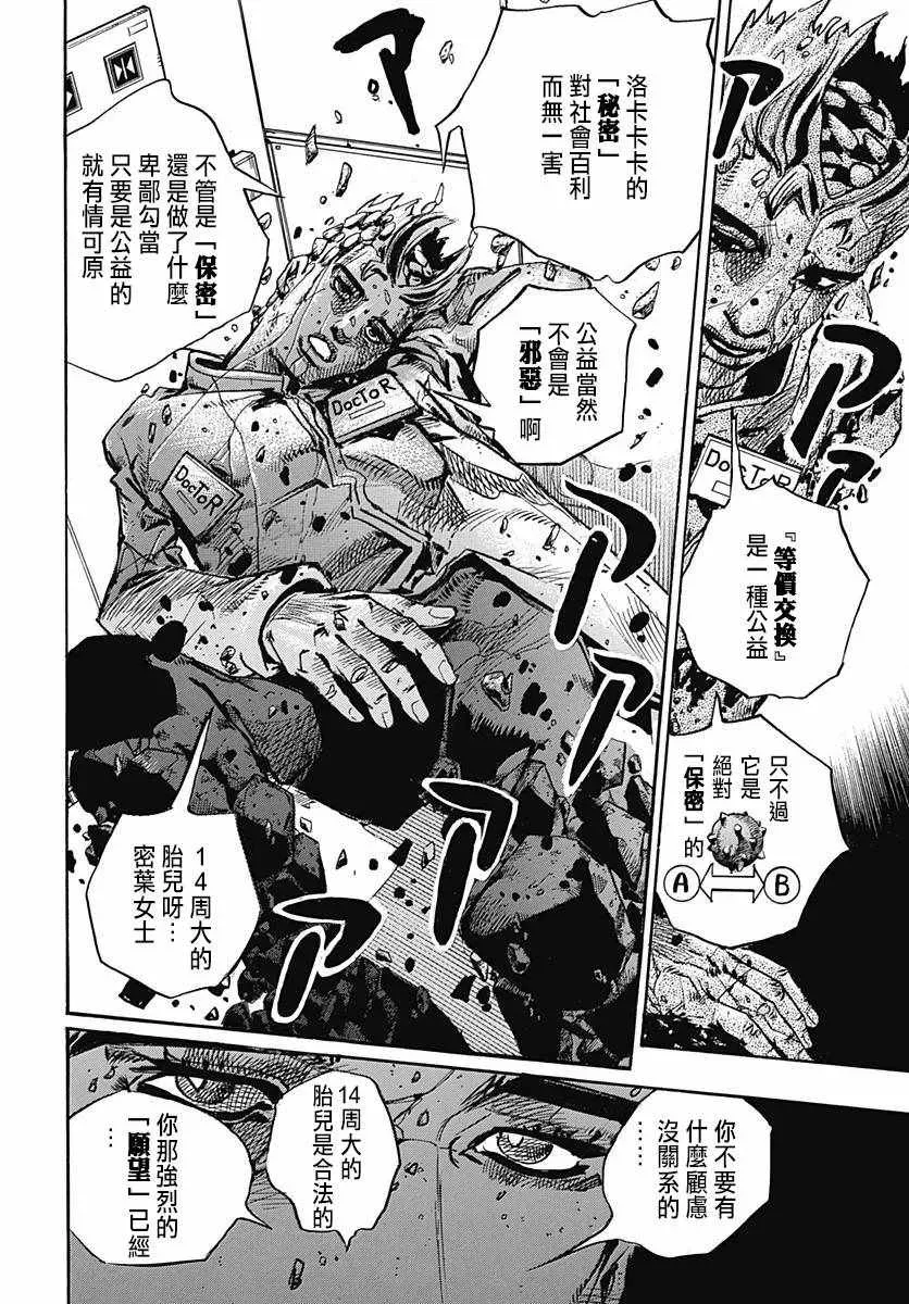 STEEL BALL RUN 第81话 第6页