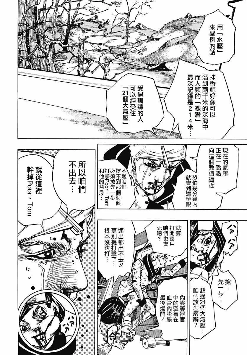 STEEL BALL RUN 第74话 第6页