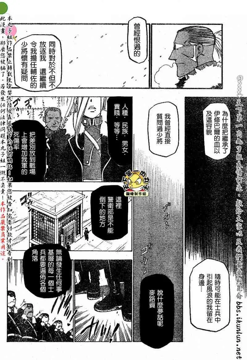 钢之炼金术士 第64-65话 第61页