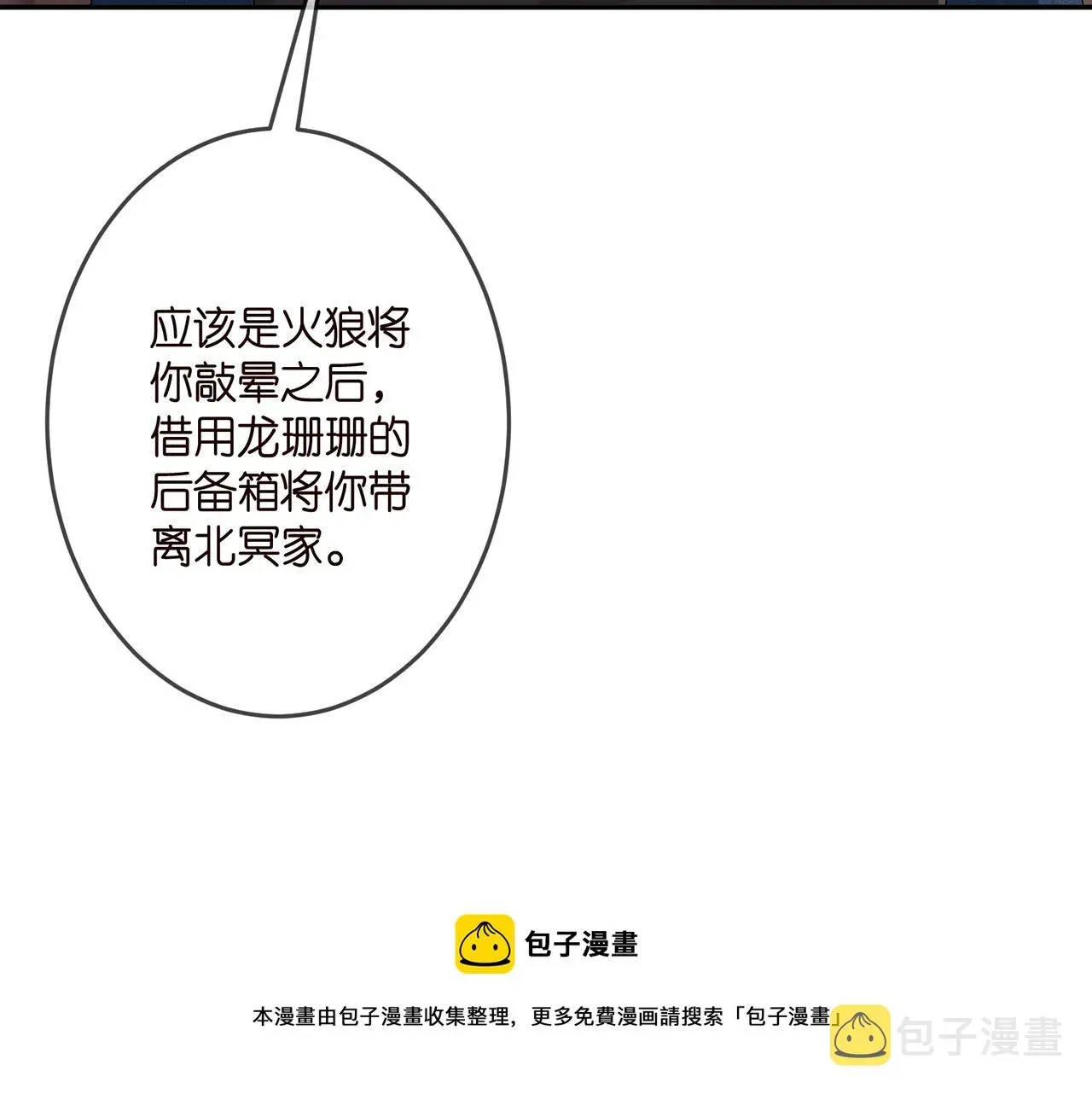 名门挚爱 第323 反常的北冥雄 第61页