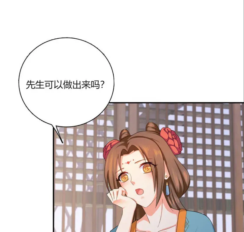 绝色医妃 想给你最好的保护 第62页