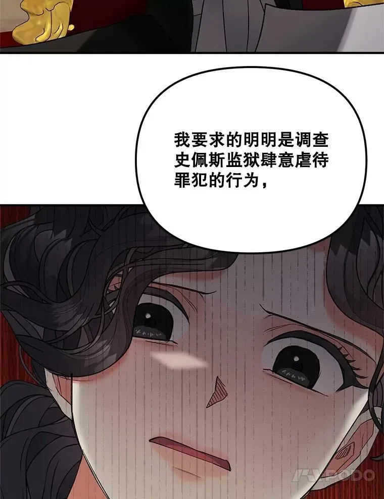 伯爵孤女的重生 115.化身成魔 第63页