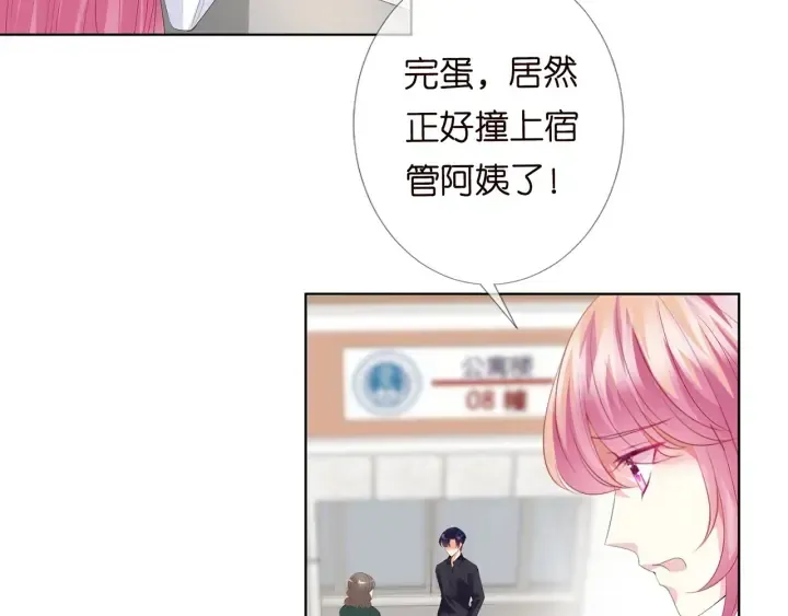 名门挚爱 第170话 逃离女生宿舍 第63页