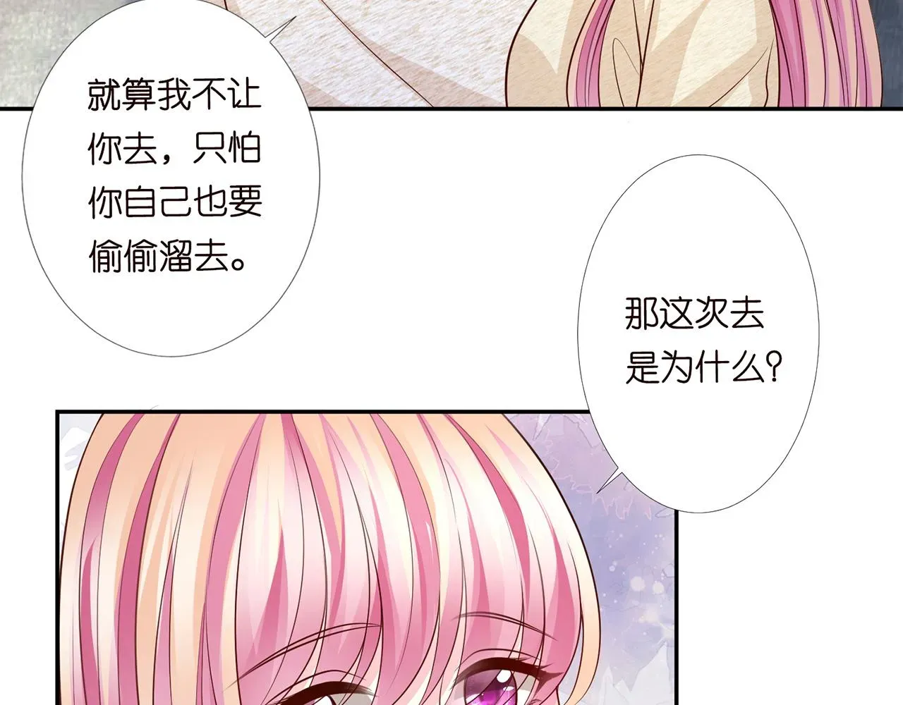 名门挚爱 第278 女儿当自强 第63页