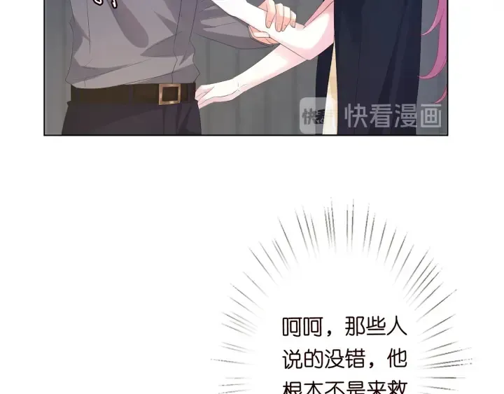 名门挚爱 第145话 谁是北冥夜的女人 第64页