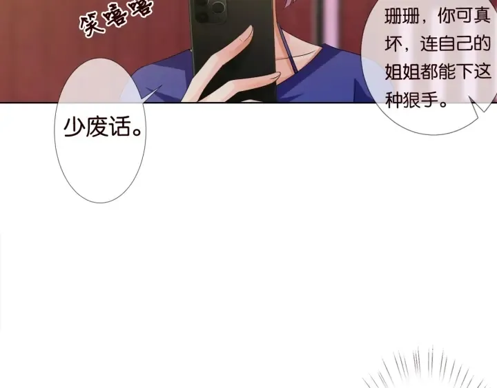 名门挚爱 第89话 先生来救我了？！ 第64页