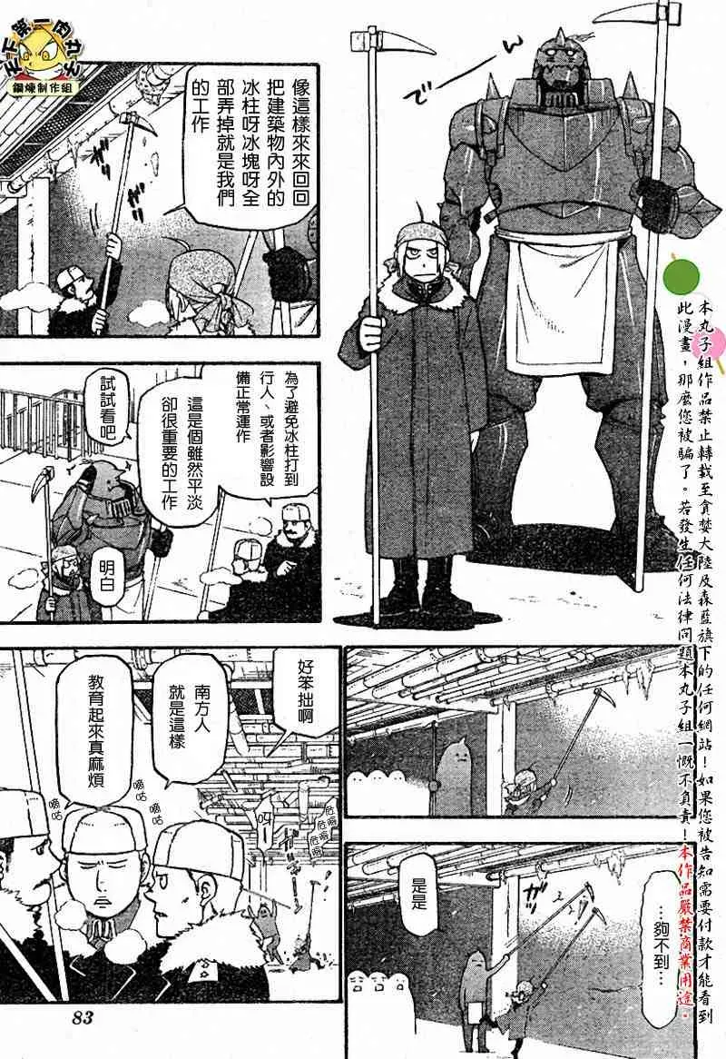 钢之炼金术士 第64-65话 第65页