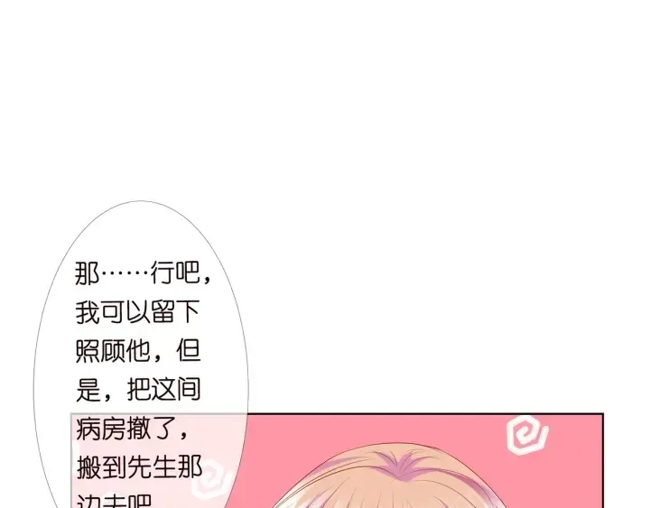 名门挚爱 第148话 不完美的他 第66页