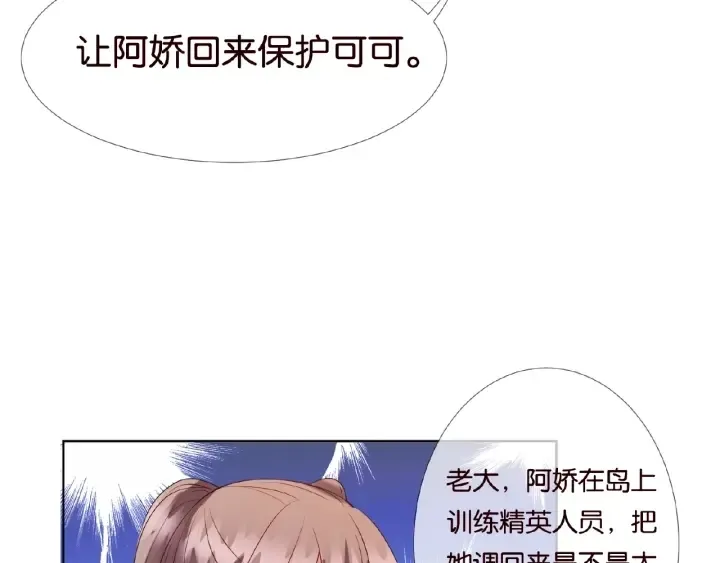 名门挚爱 第71话 出轨？ 第66页