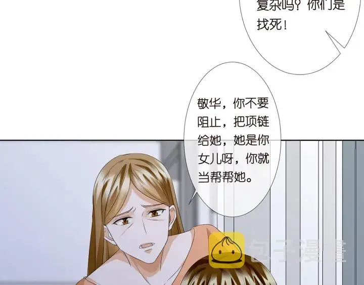 名门挚爱 第140话 谋杀 第67页