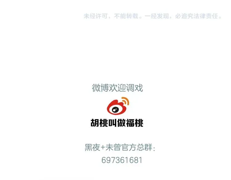 未曾知晓的那一日 第30话 交织 第68页