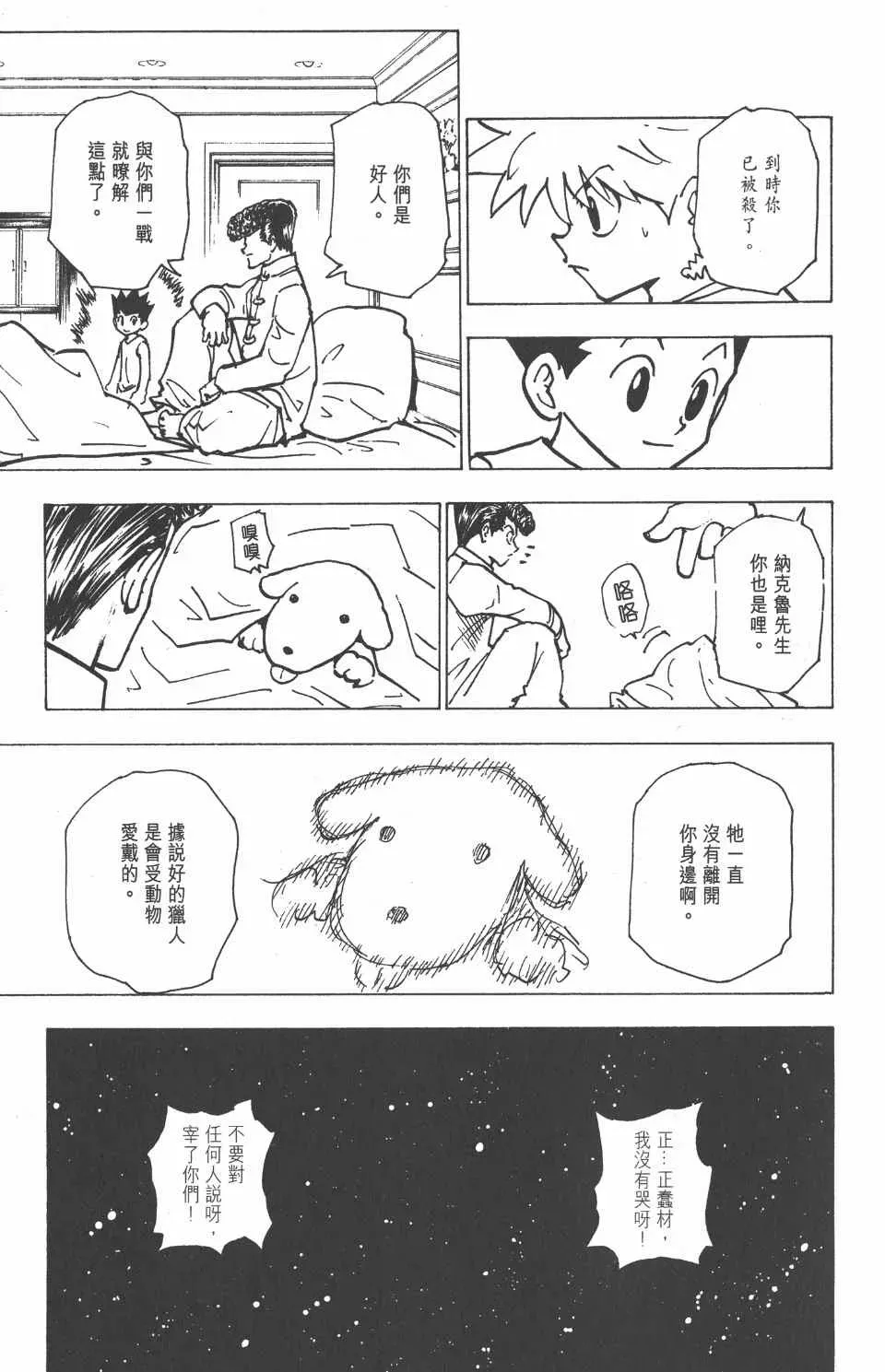 全职猎人 第20卷 第68页