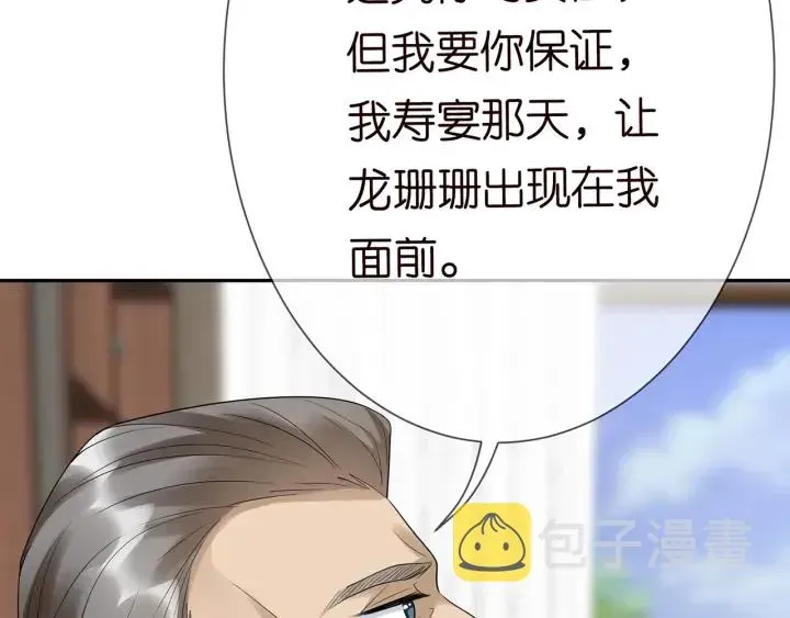 名门挚爱 第183话 今晚把你女人带来 第68页