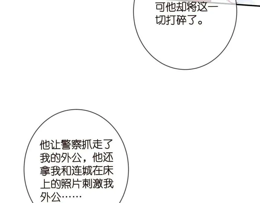 名门挚爱 第470 不安的内心 第68页