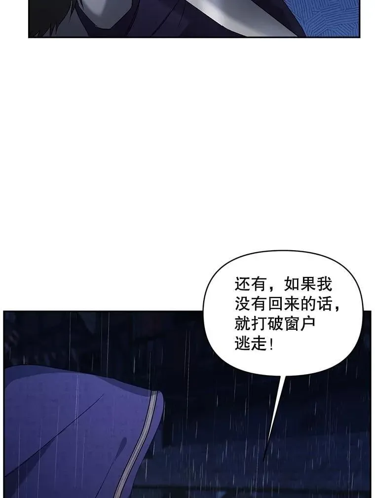 伯爵孤女的重生 144.雨夜惊魂 第69页