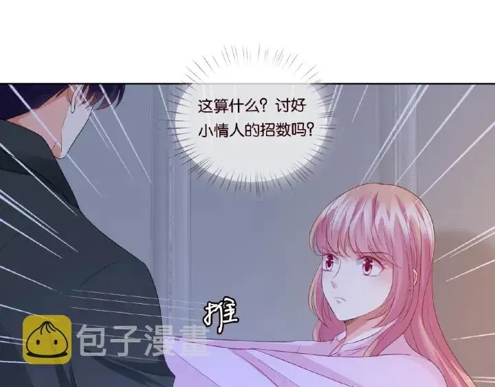 名门挚爱 第77话 车里的折腾 第69页