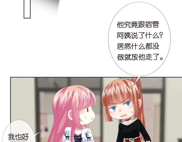 名门挚爱 第170话 逃离女生宿舍 第69页