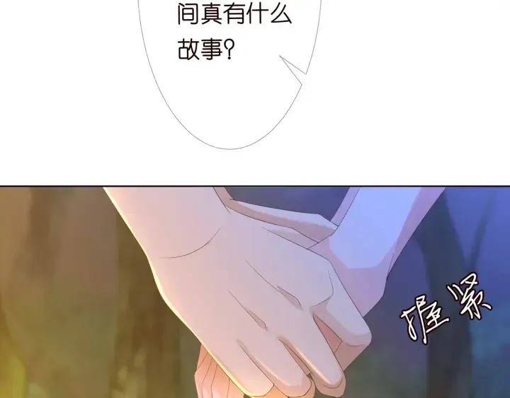 名门挚爱 第158话 今夜的他…… 第69页