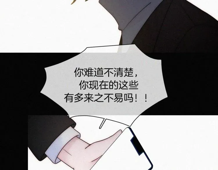 未曾知晓的那一日 第51话 奔向你 第69页