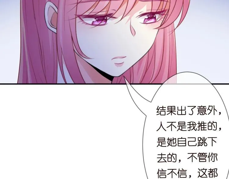 名门挚爱 第226话 龙家的女人 第70页