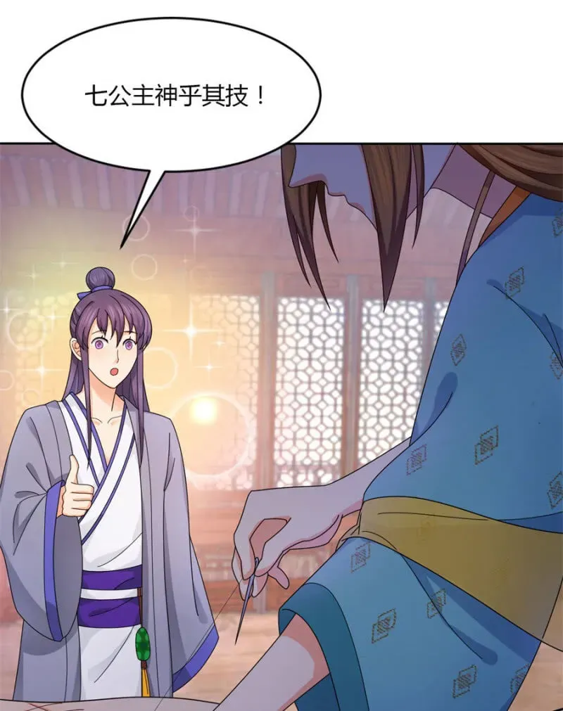 绝色医妃 神乎其技？！ 第70页