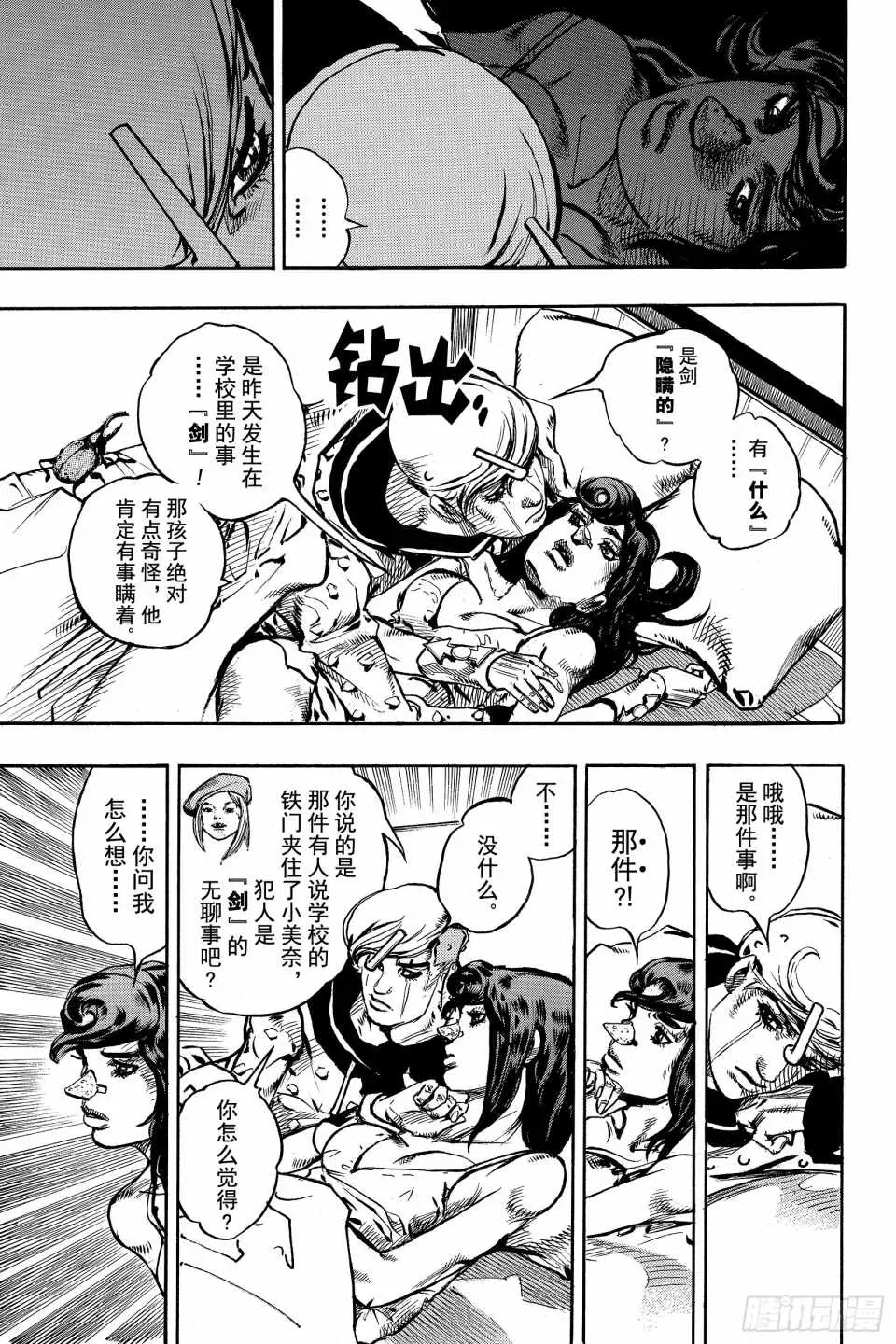 STEEL BALL RUN 第85话 第7页