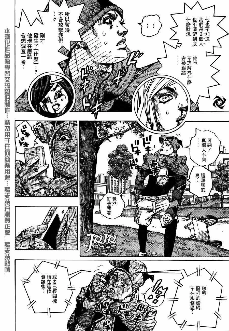 STEEL BALL RUN 第40话 第7页