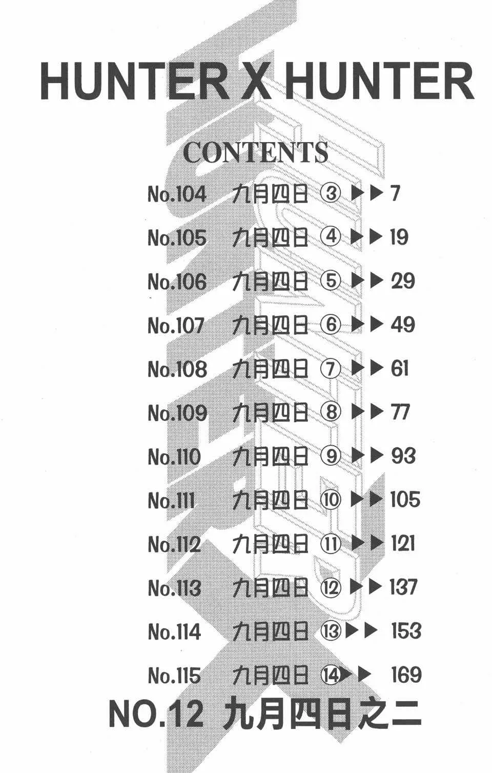 全职猎人 第12卷 第7页