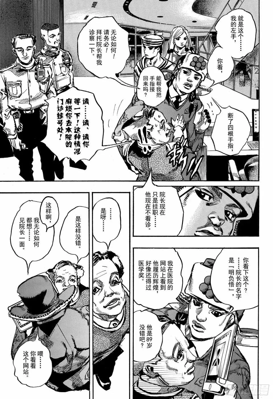 STEEL BALL RUN 第84话 第7页