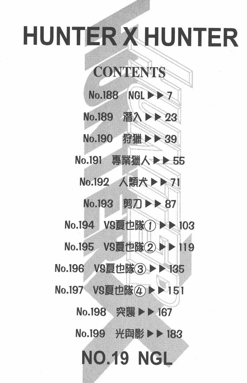 全职猎人 第19卷 第7页