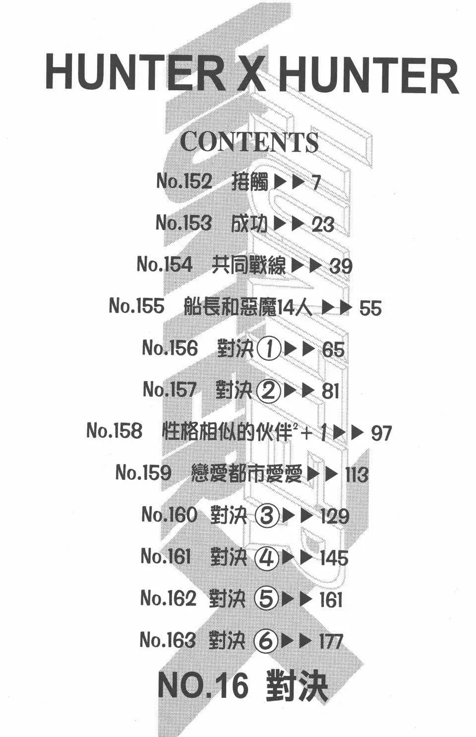 全职猎人 第16卷 第7页